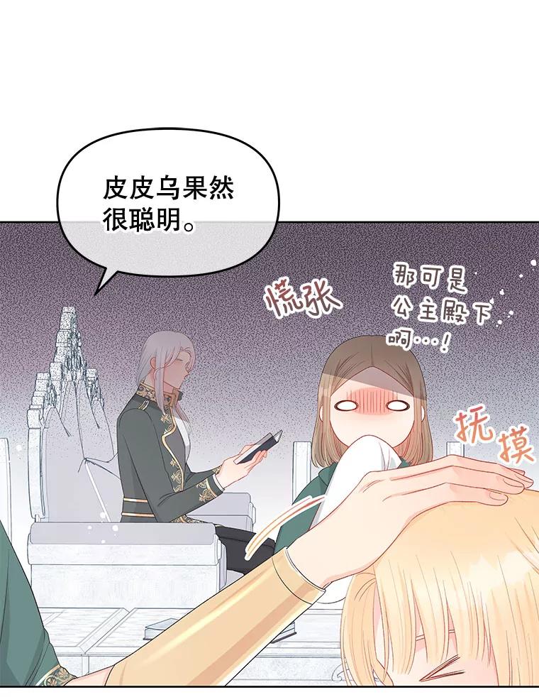 《不要相信那本日记》48.心脏的痛苦 第45页