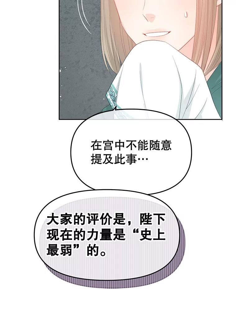 《不要相信那本日记》48.心脏的痛苦 第63页