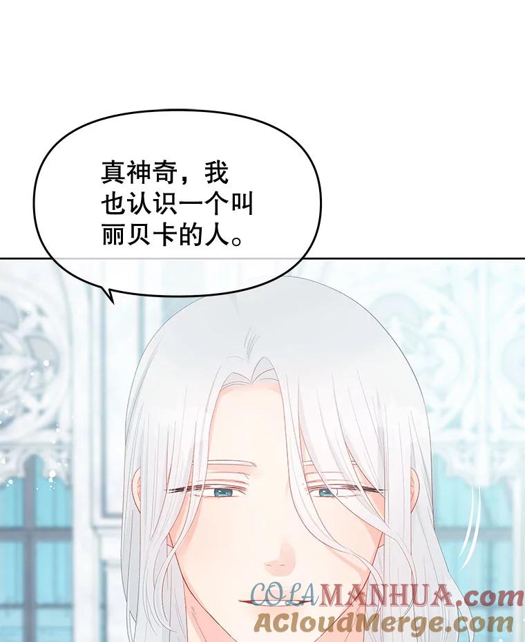 《不要相信那本日记》48.心脏的痛苦 第7页