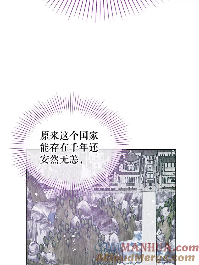 《不要相信那本日记》48.心脏的痛苦 第55页