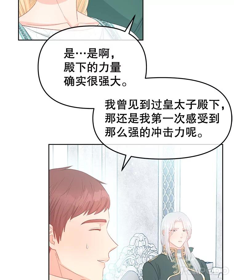 《不要相信那本日记》48.心脏的痛苦 第68页