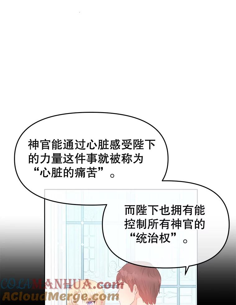 《不要相信那本日记》48.心脏的痛苦 第46页