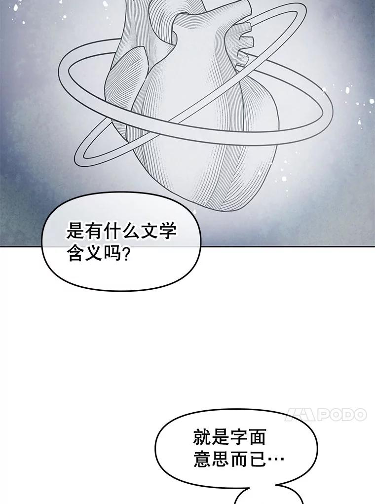 《不要相信那本日记》48.心脏的痛苦 第24页