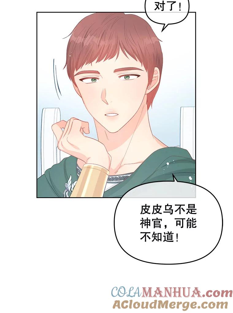 《不要相信那本日记》48.心脏的痛苦 第25页