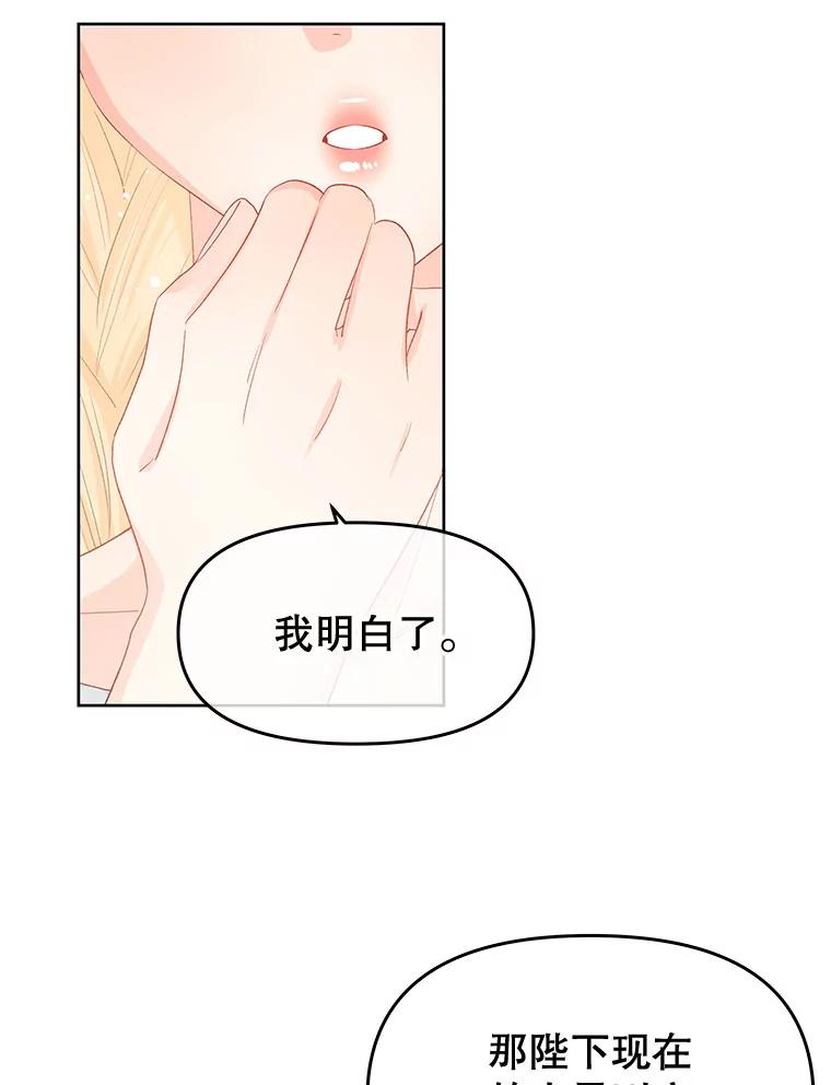 《不要相信那本日记》48.心脏的痛苦 第59页