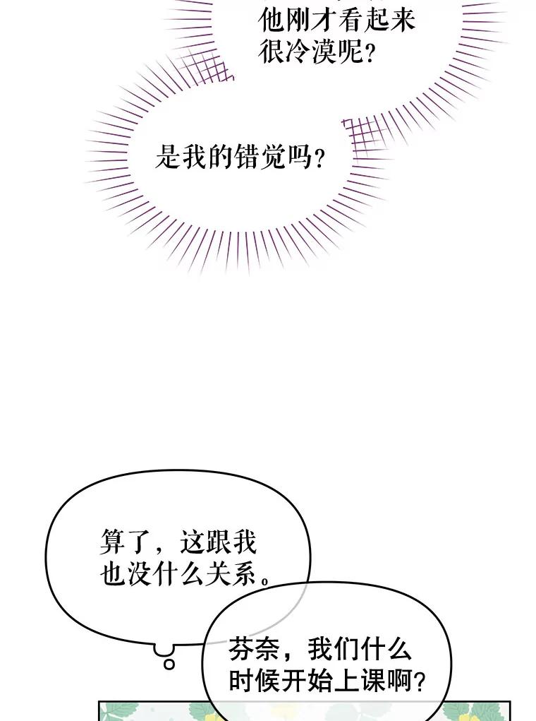 《不要相信那本日记》48.心脏的痛苦 第15页