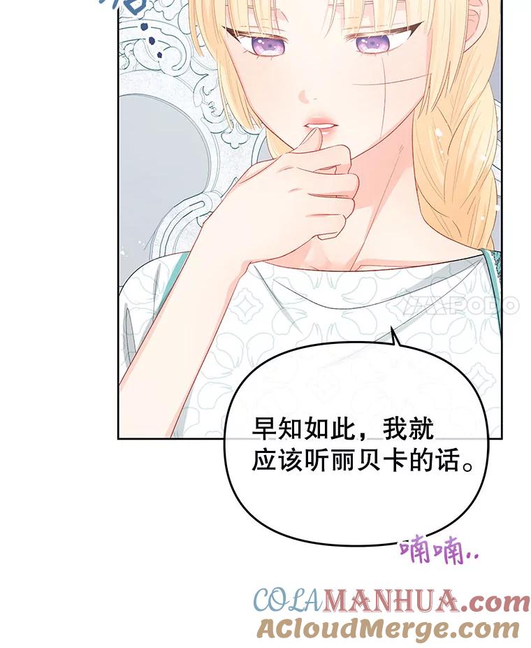 《不要相信那本日记》48.心脏的痛苦 第4页