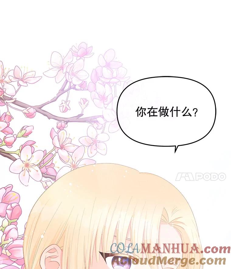 《不要相信那本日记》48.心脏的痛苦 第85页