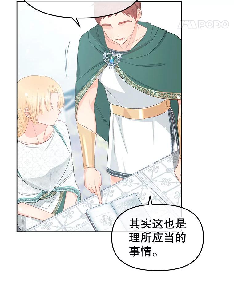 《不要相信那本日记》48.心脏的痛苦 第38页