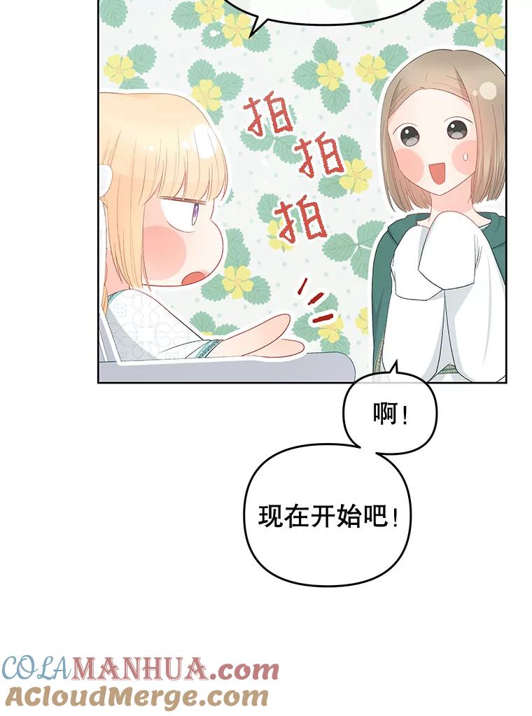 《不要相信那本日记》48.心脏的痛苦 第16页