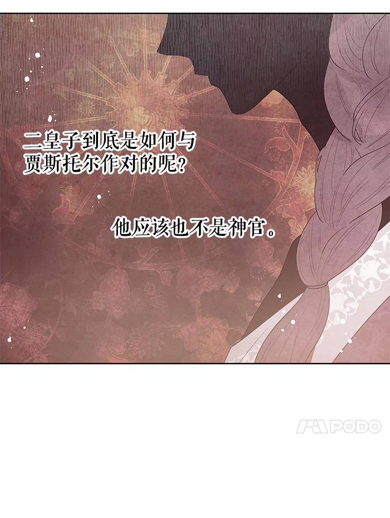 《不要相信那本日记》48.心脏的痛苦 第57页