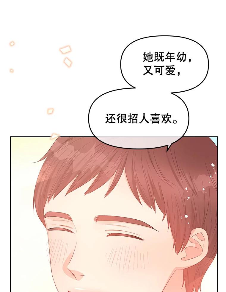 《不要相信那本日记》48.心脏的痛苦 第30页