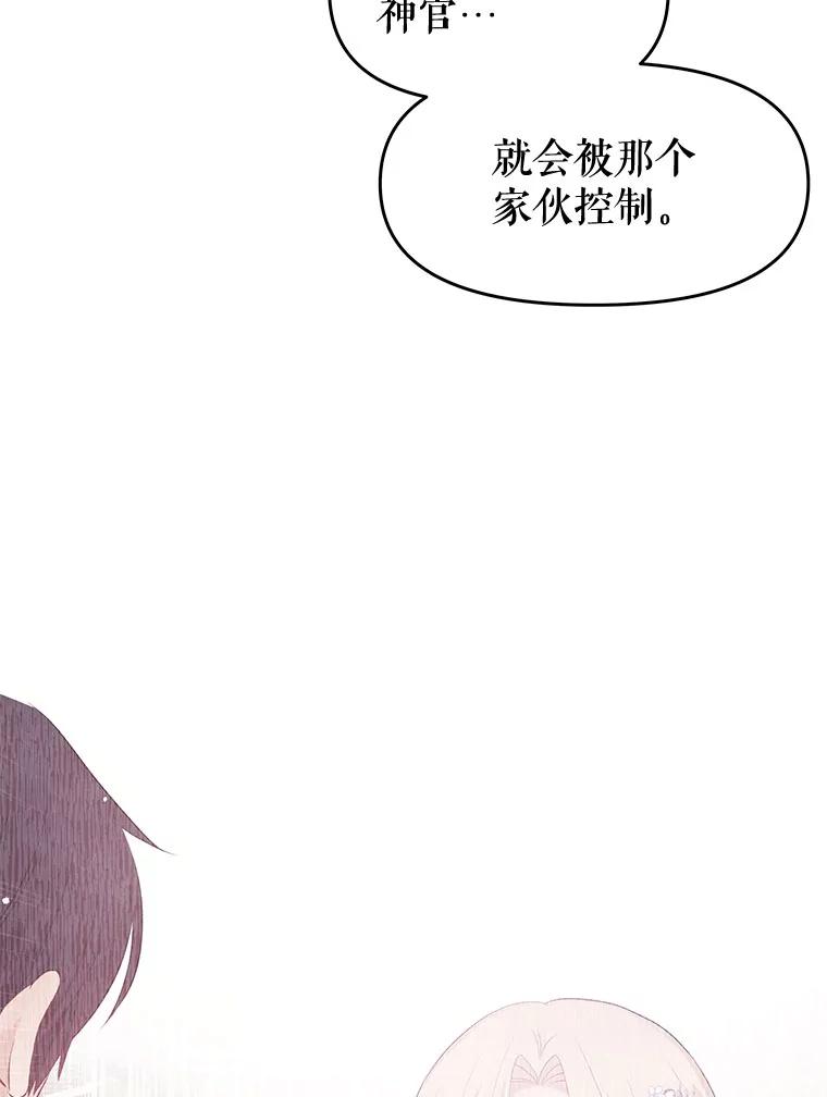 《不要相信那本日记》48.心脏的痛苦 第53页