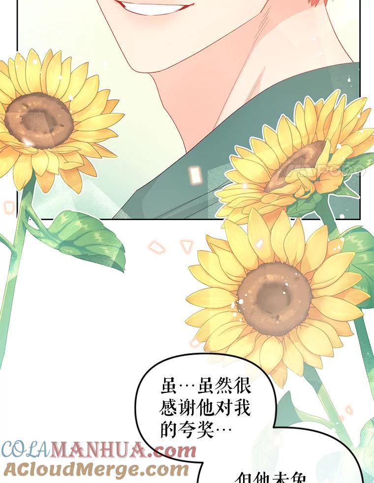 《不要相信那本日记》48.心脏的痛苦 第31页