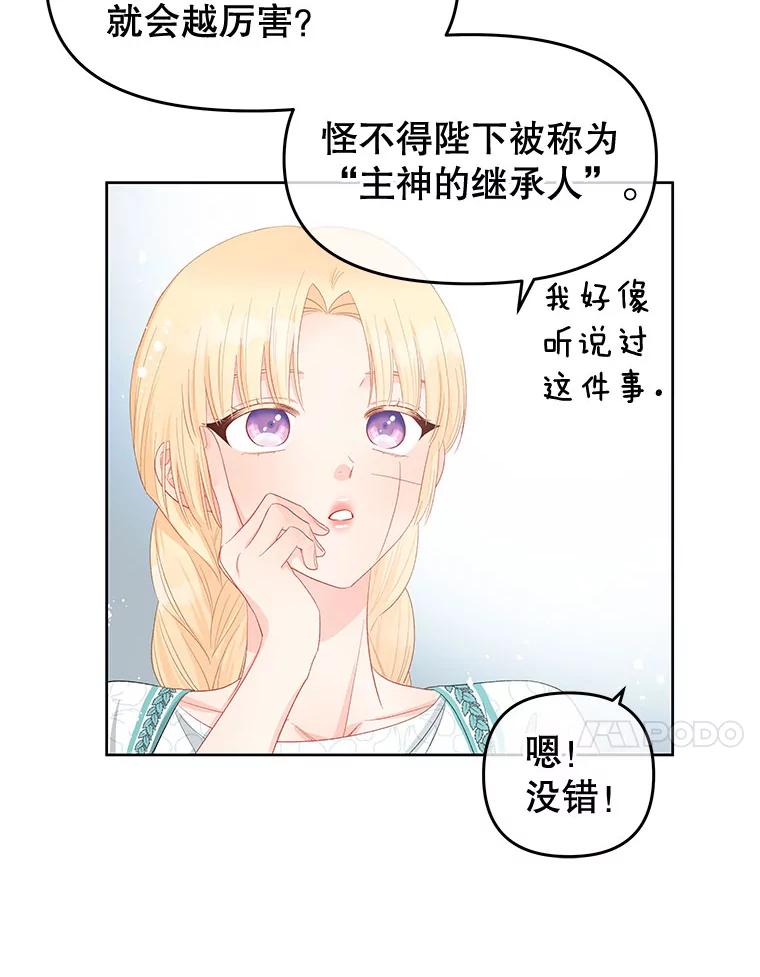 《不要相信那本日记》48.心脏的痛苦 第44页