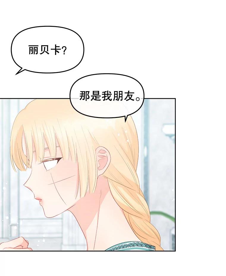《不要相信那本日记》48.心脏的痛苦 第5页