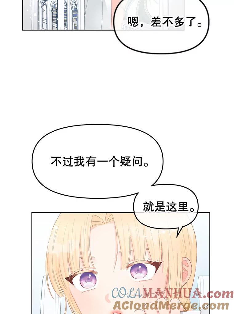 《不要相信那本日记》48.心脏的痛苦 第22页