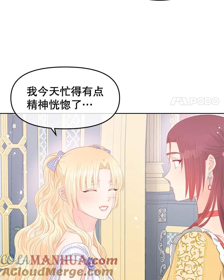 《不要相信那本日记》49.杀手 第79页