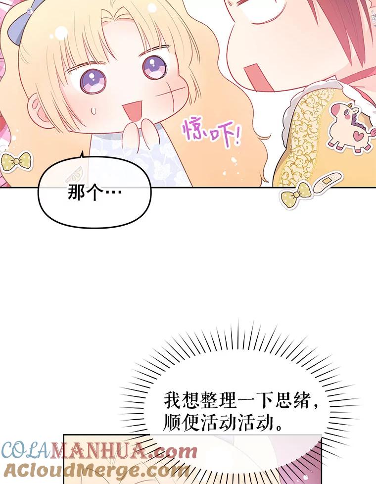 《不要相信那本日记》49.杀手 第85页