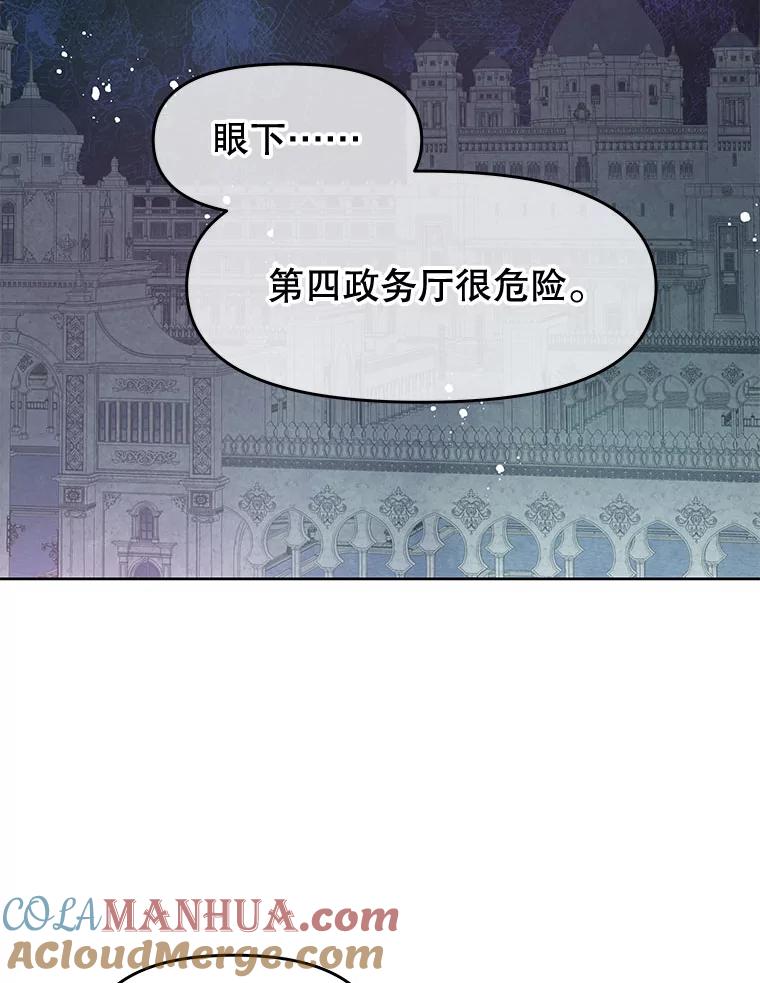 《不要相信那本日记》49.杀手 第16页