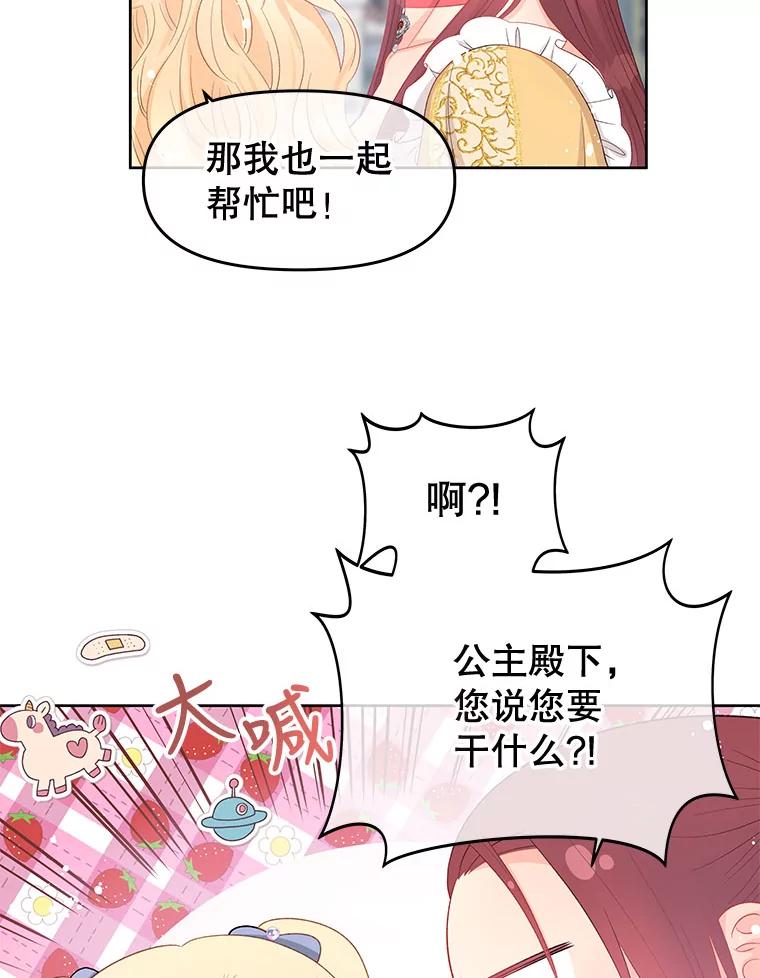 《不要相信那本日记》49.杀手 第84页