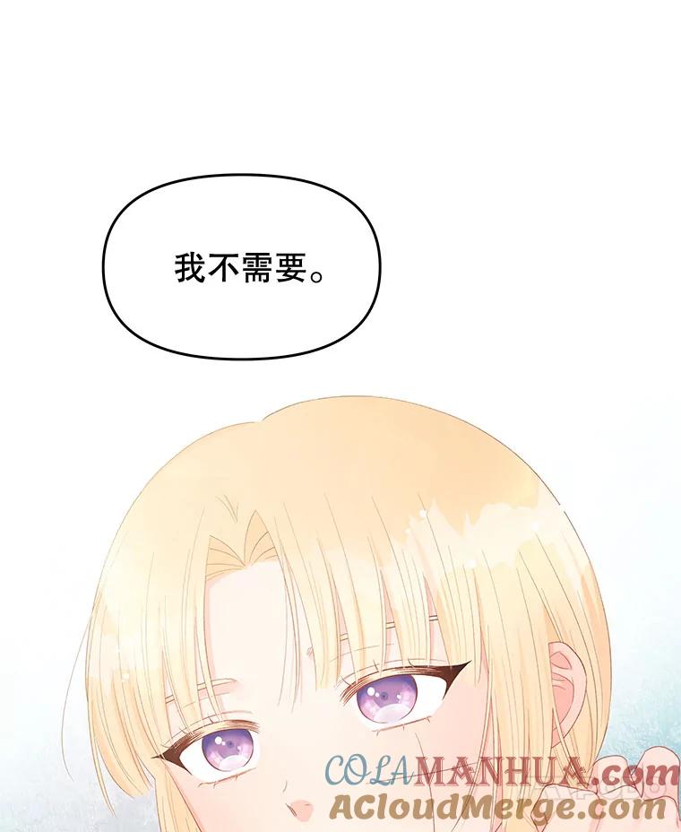 《不要相信那本日记》49.杀手 第64页