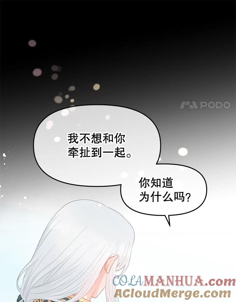 《不要相信那本日记》49.杀手 第7页