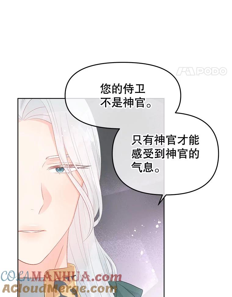《不要相信那本日记》49.杀手 第58页