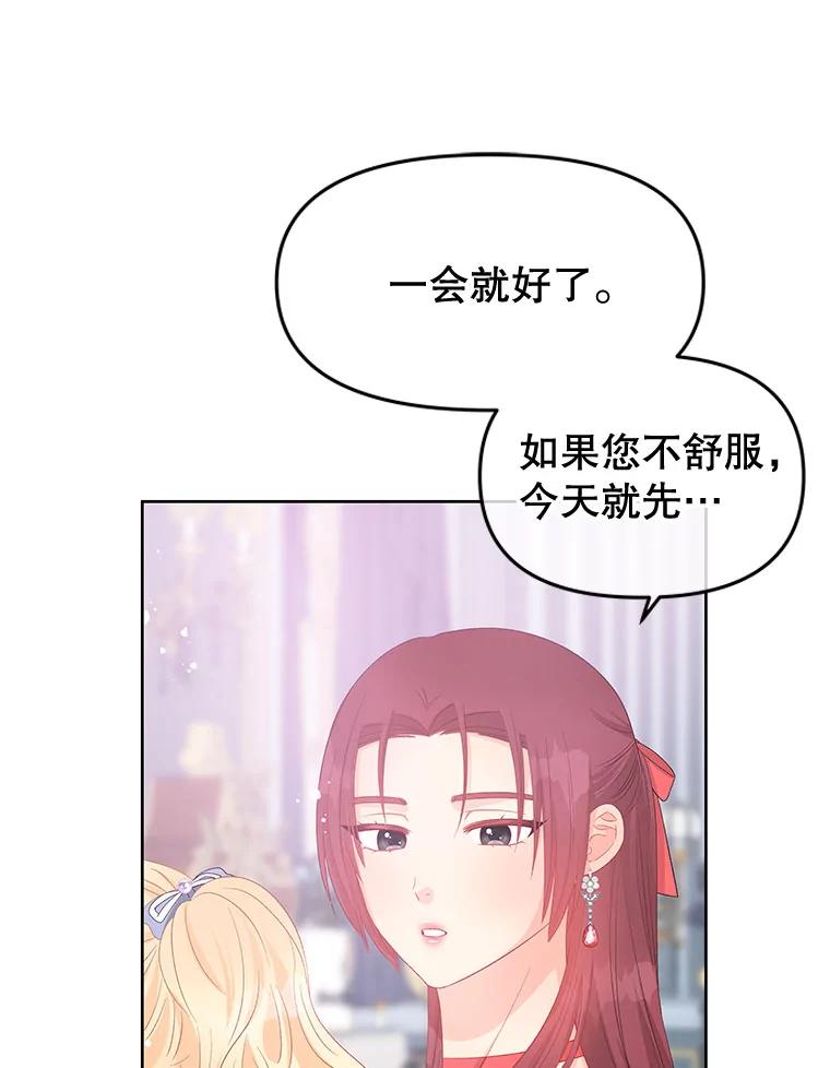 《不要相信那本日记》49.杀手 第83页