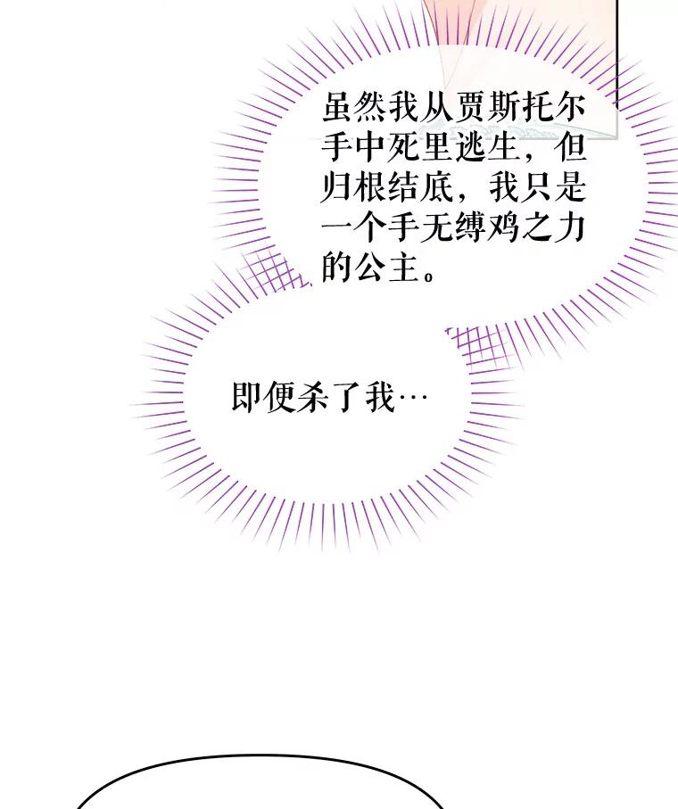 《不要相信那本日记》49.杀手 第39页