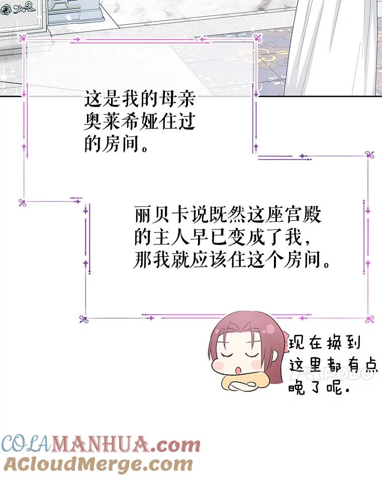 《不要相信那本日记》49.杀手 第82页