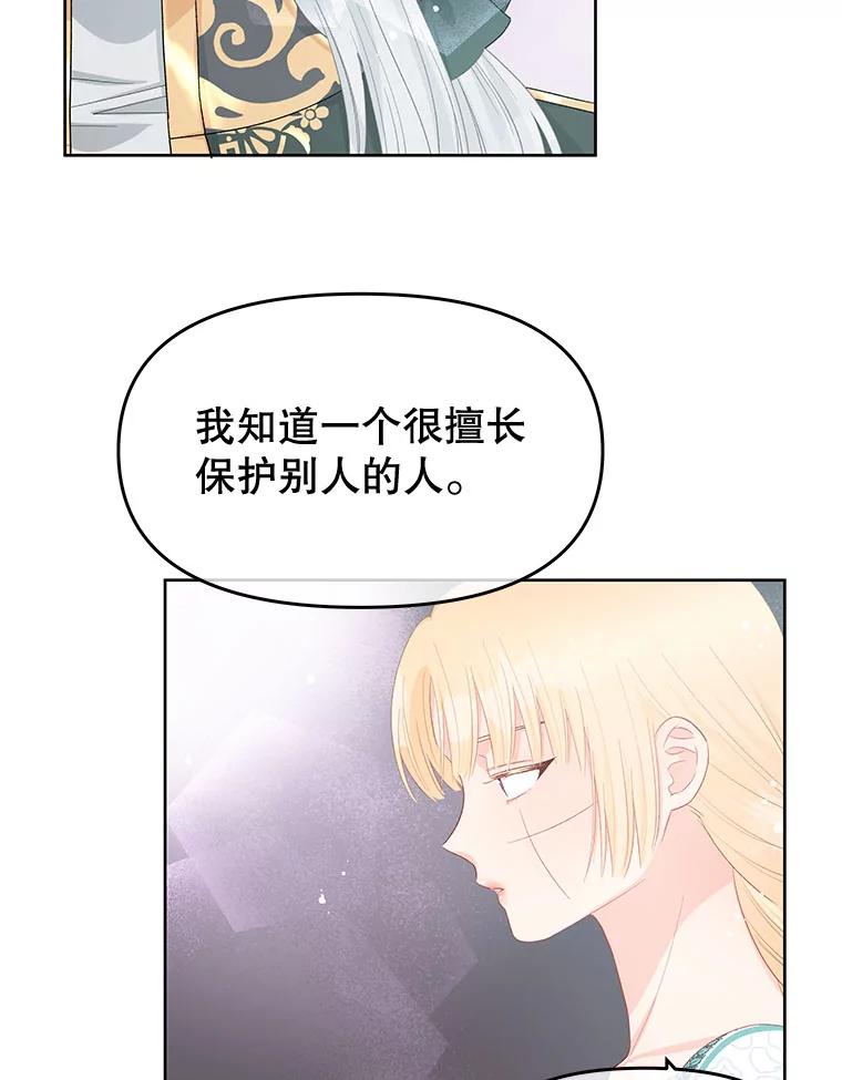 《不要相信那本日记》49.杀手 第59页