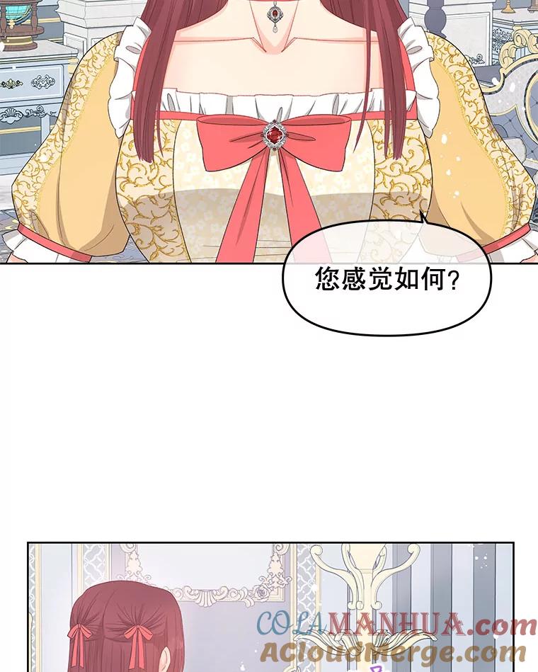 《不要相信那本日记》49.杀手 第76页