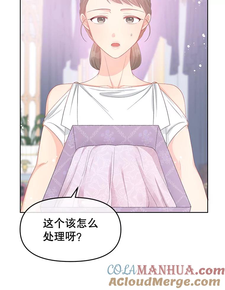 《不要相信那本日记》49.杀手 第88页