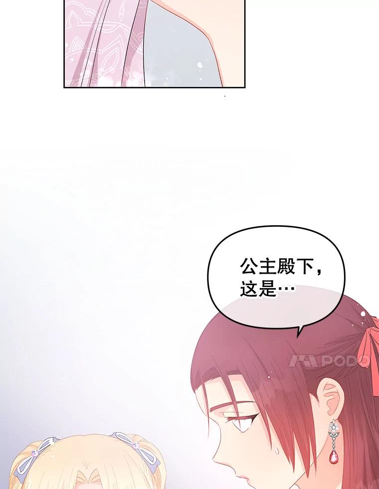 《不要相信那本日记》49.杀手 第92页