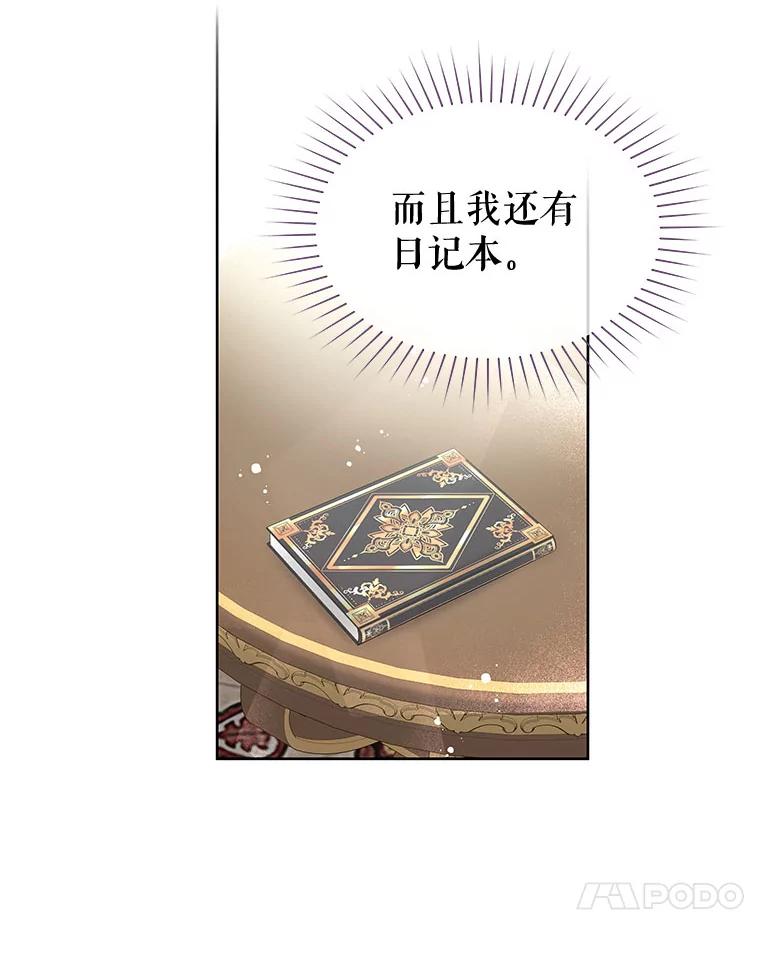 《不要相信那本日记》49.杀手 第54页