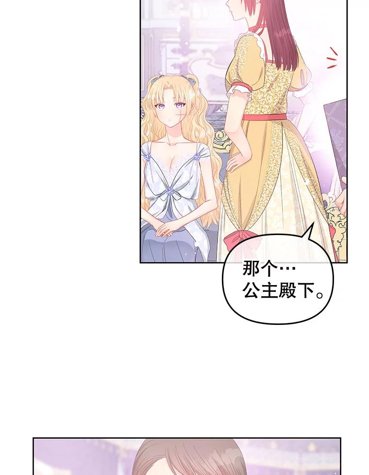 《不要相信那本日记》49.杀手 第87页