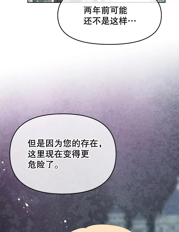《不要相信那本日记》49.杀手 第18页
