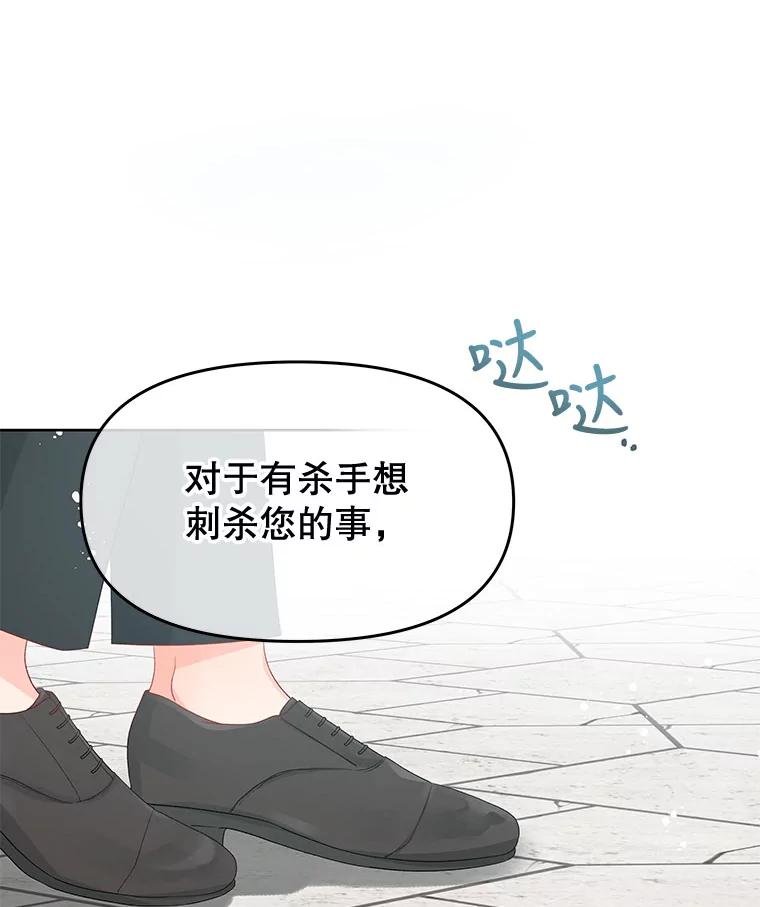 《不要相信那本日记》49.杀手 第36页