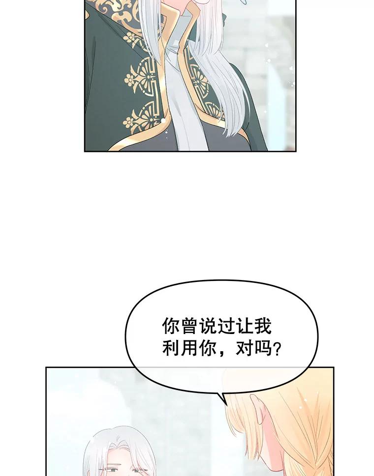 《不要相信那本日记》49.杀手 第11页