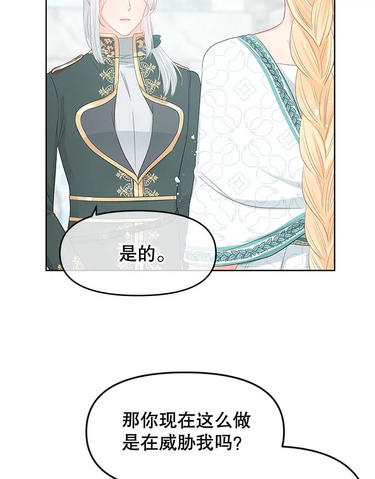 《不要相信那本日记》49.杀手 第12页