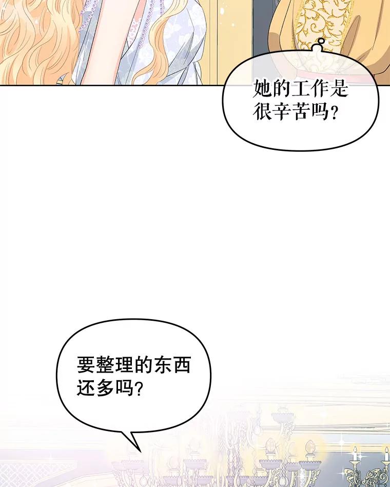《不要相信那本日记》49.杀手 第80页