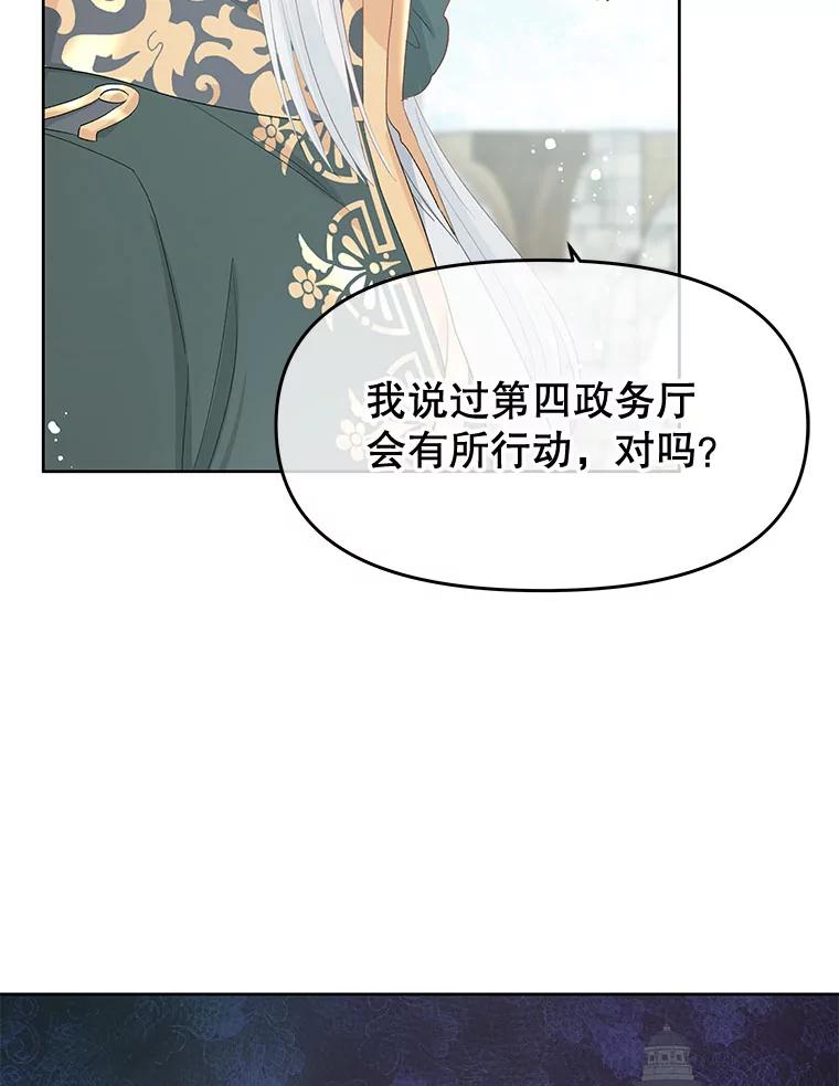 《不要相信那本日记》49.杀手 第15页