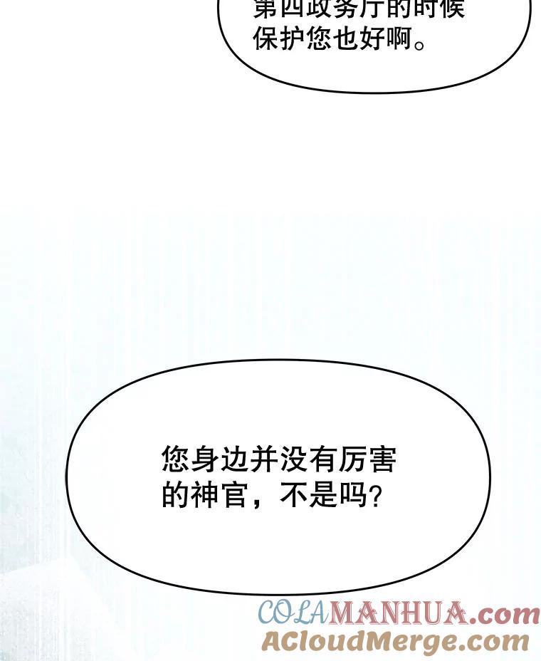 《不要相信那本日记》49.杀手 第67页