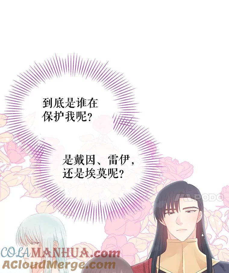 《不要相信那本日记》49.杀手 第34页