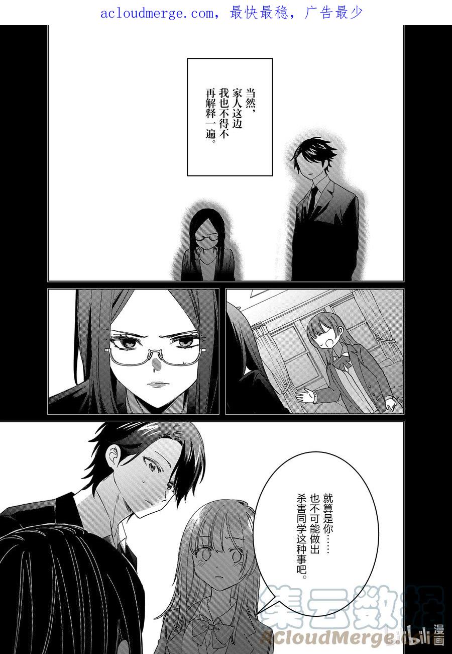 《剃须。然后捡到女高中生》48 48 第3页