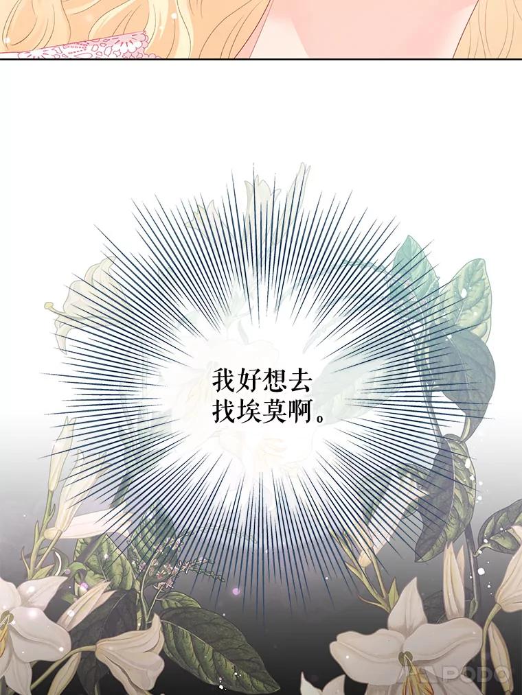 《不要相信那本日记》50.我想保护您 第59页
