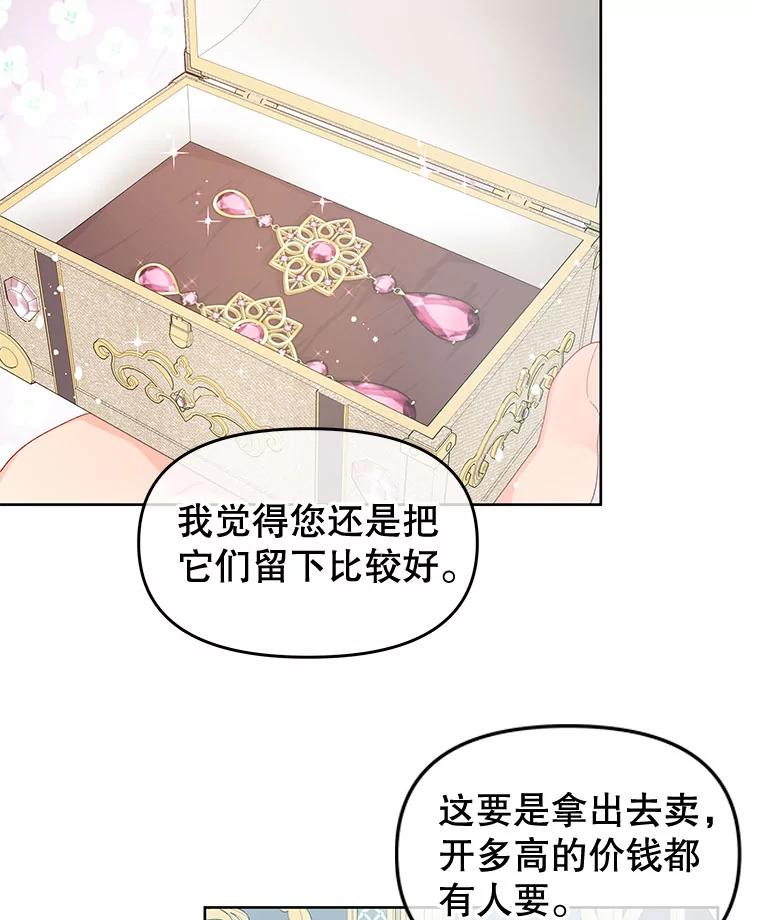 《不要相信那本日记》50.我想保护您 第9页