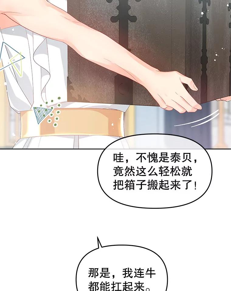 《不要相信那本日记》50.我想保护您 第17页