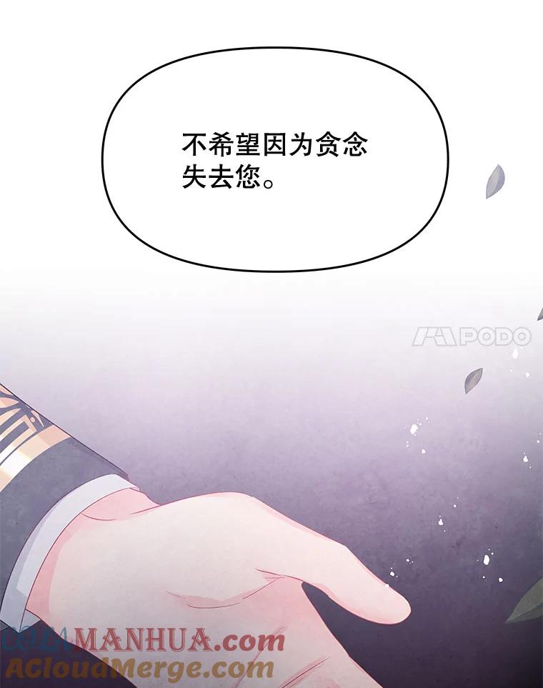《不要相信那本日记》50.我想保护您 第52页